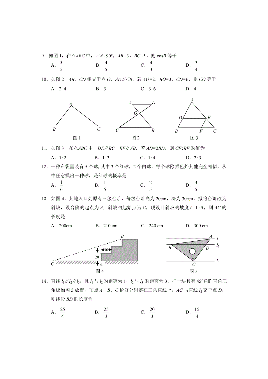 第一学期海口市九年级数学科期末检测题_第2页