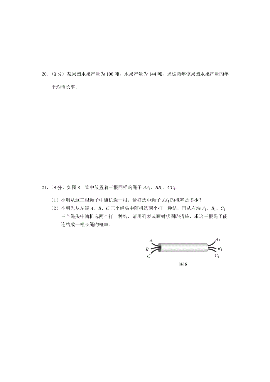 第一学期海口市九年级数学科期末检测题_第4页