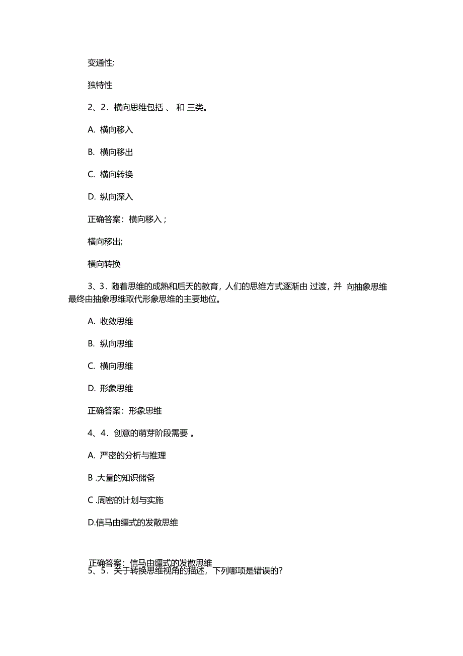 创造性思维与创新方法见面课及答案_第3页