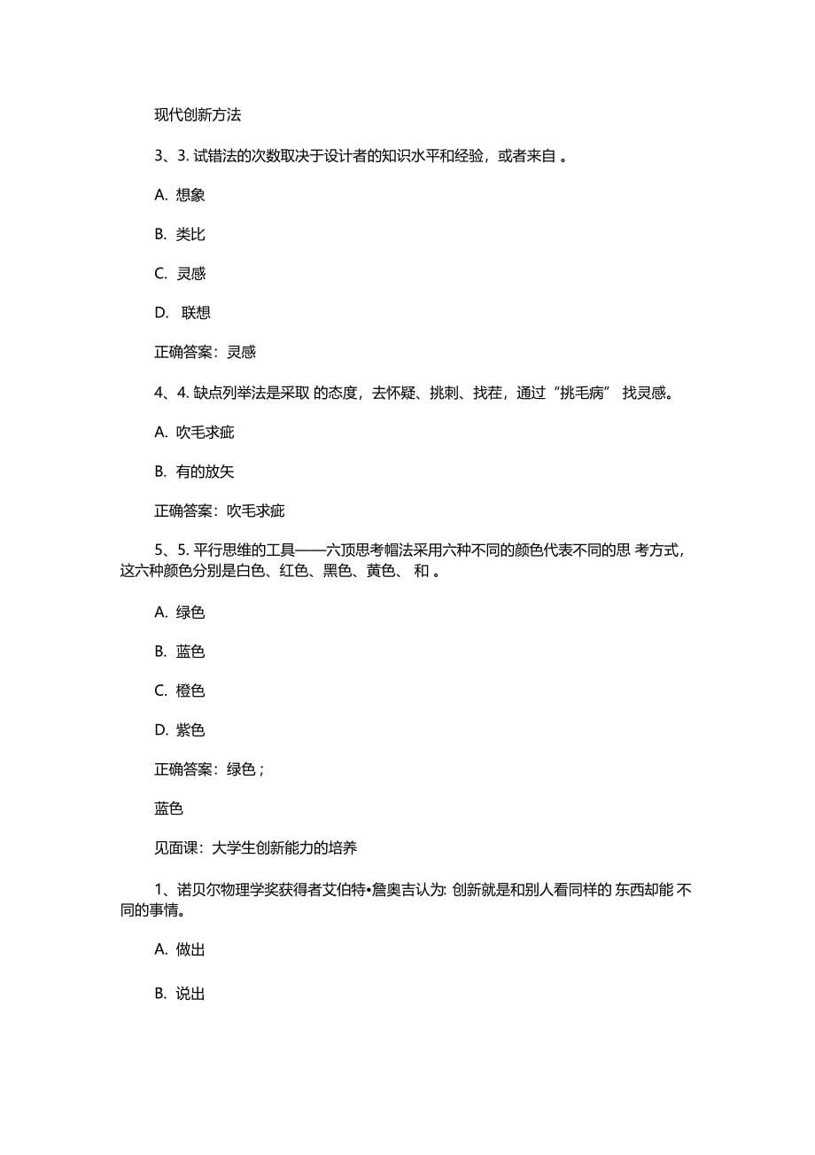 创造性思维与创新方法见面课及答案_第5页