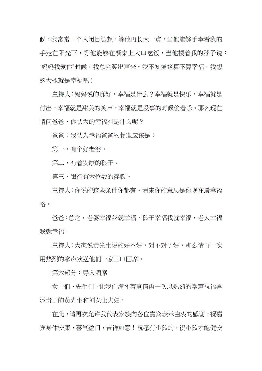 农村宝宝满月酒主持词_第3页