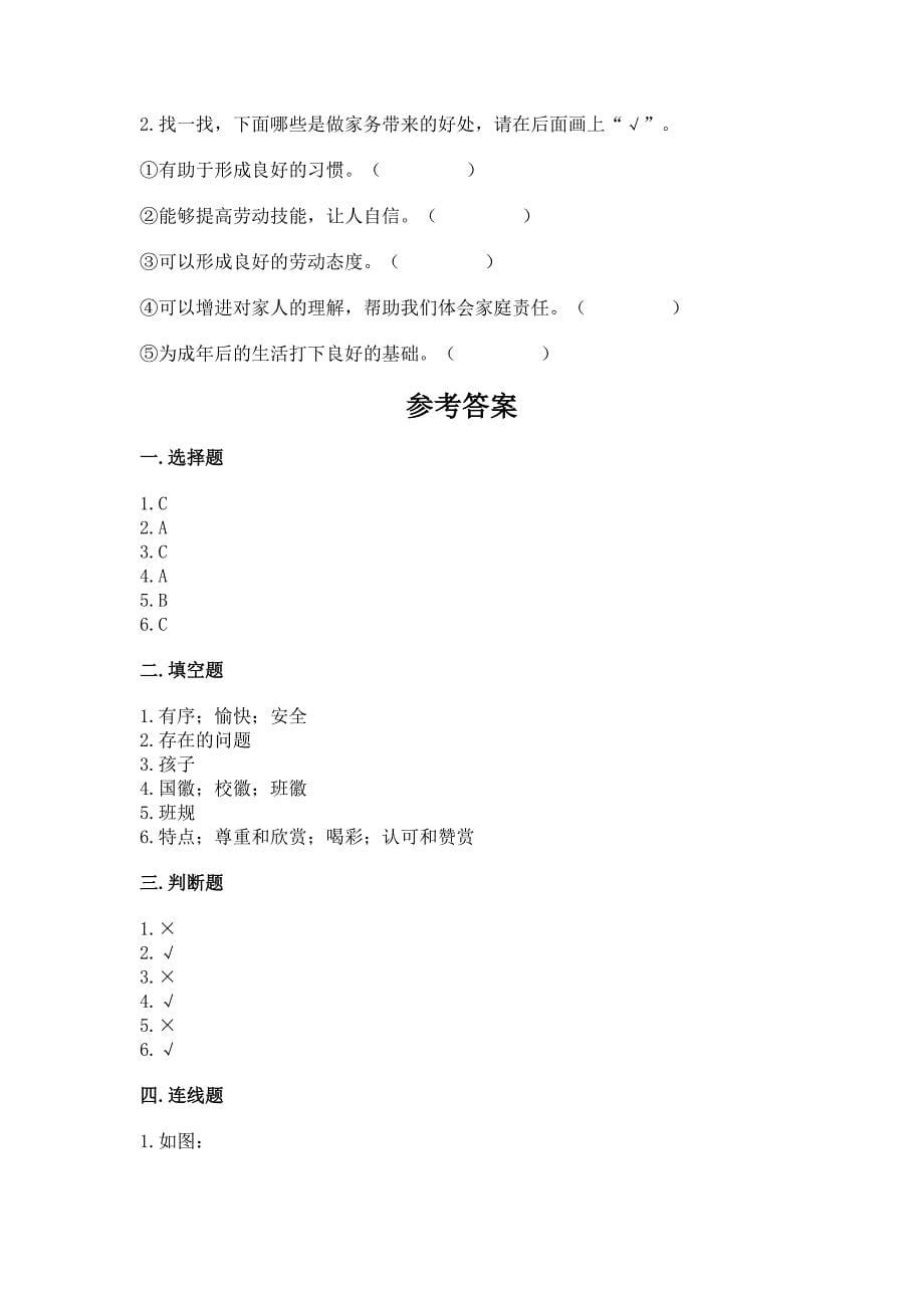 部编版道德与法治四年级上册期中测试卷附答案【综合题】.docx_第5页