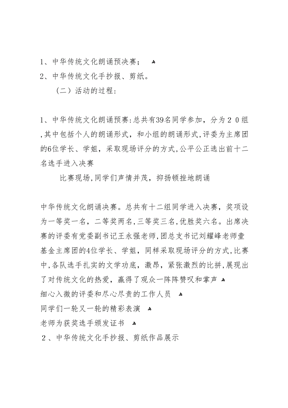 九公里小学传统文化教育活动总结_第2页