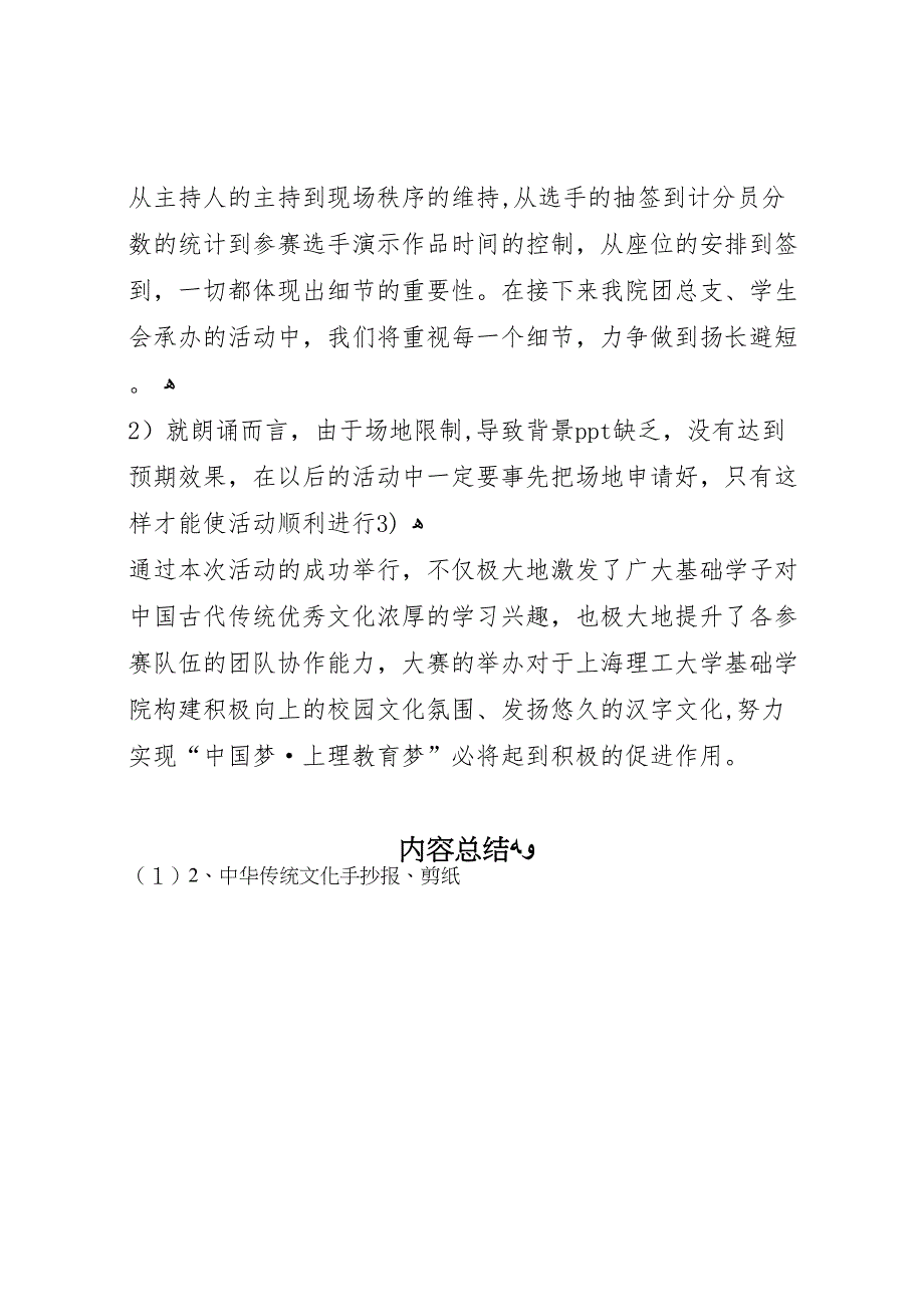 九公里小学传统文化教育活动总结_第4页