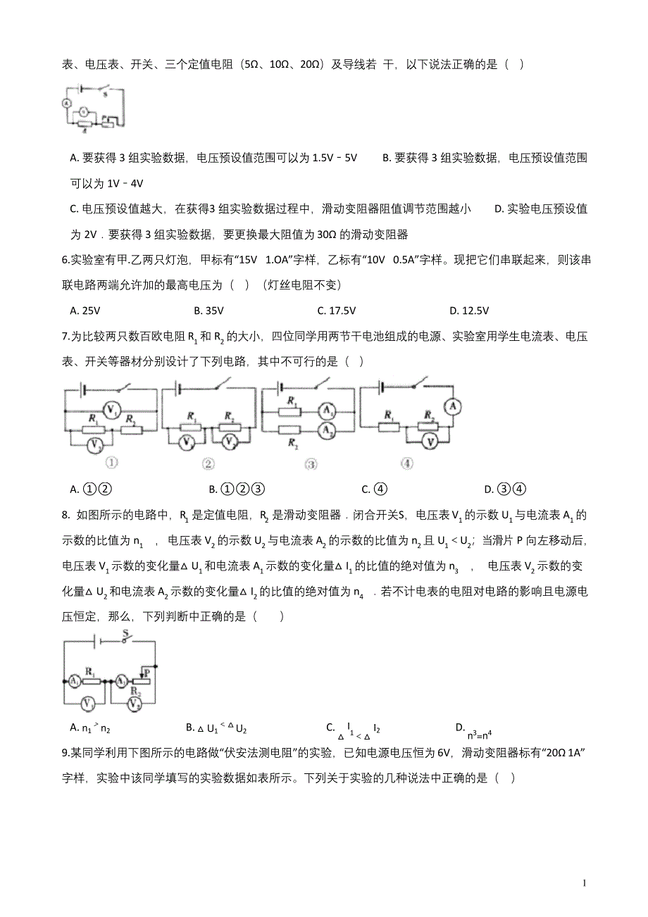 教科版九年级上册物理-第五章-欧姆定律-单元练习题.docx_第2页