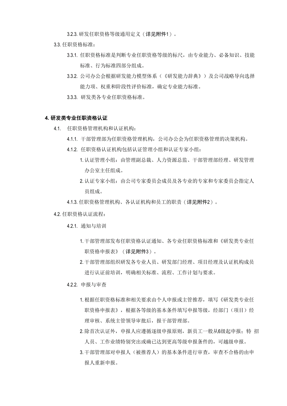 1、研发类专业任职资格认证实施方案_第2页