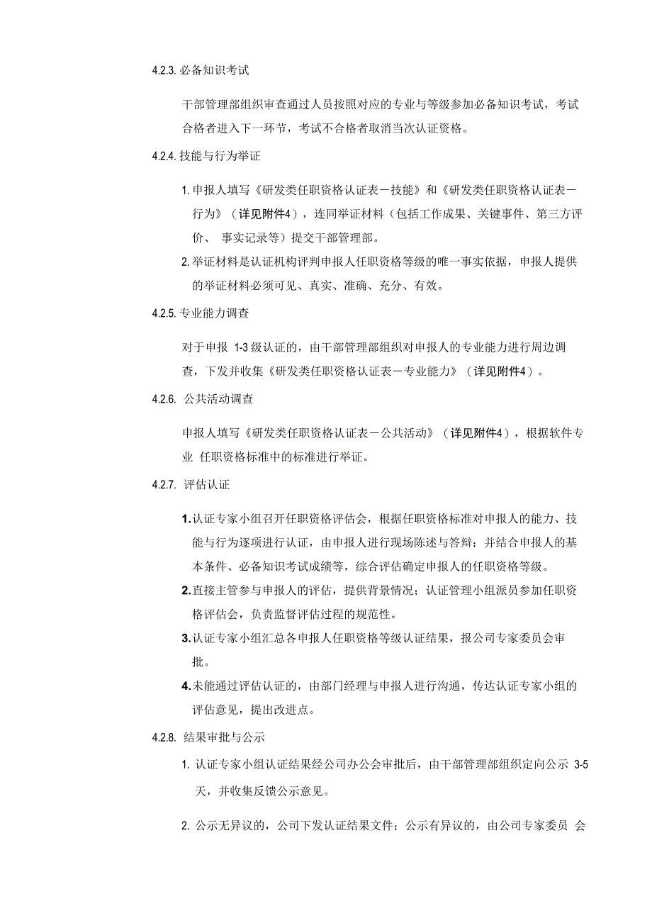 1、研发类专业任职资格认证实施方案_第3页