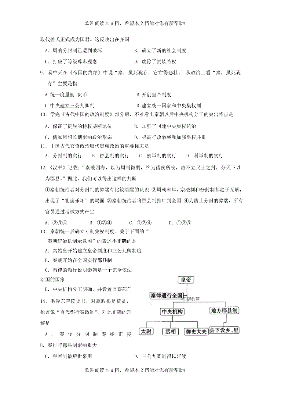 河南省安阳市二中2018_2019学年高一历史10月月考试题_第2页