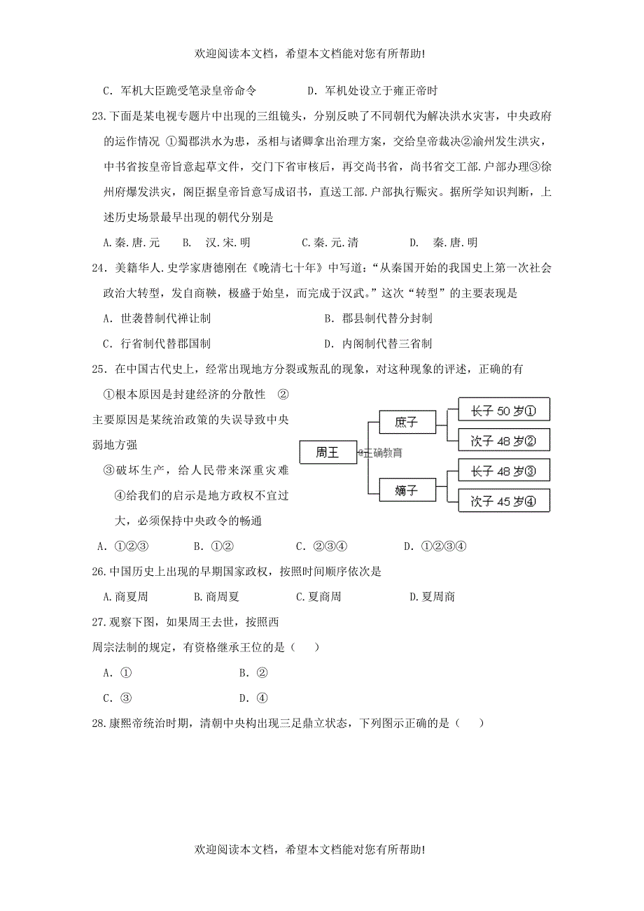 河南省安阳市二中2018_2019学年高一历史10月月考试题_第4页