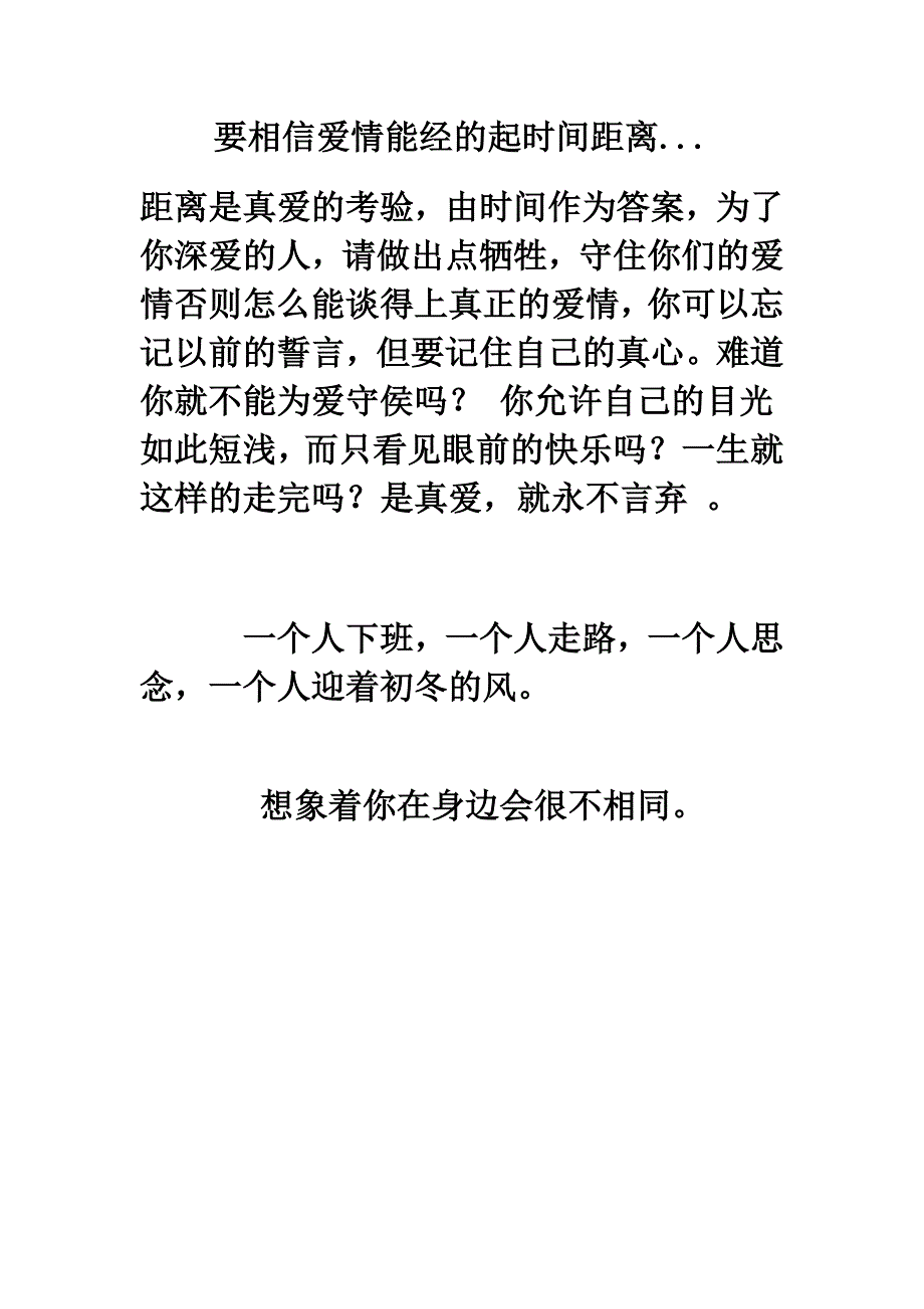 要相信爱情能经得起时间距离_第1页