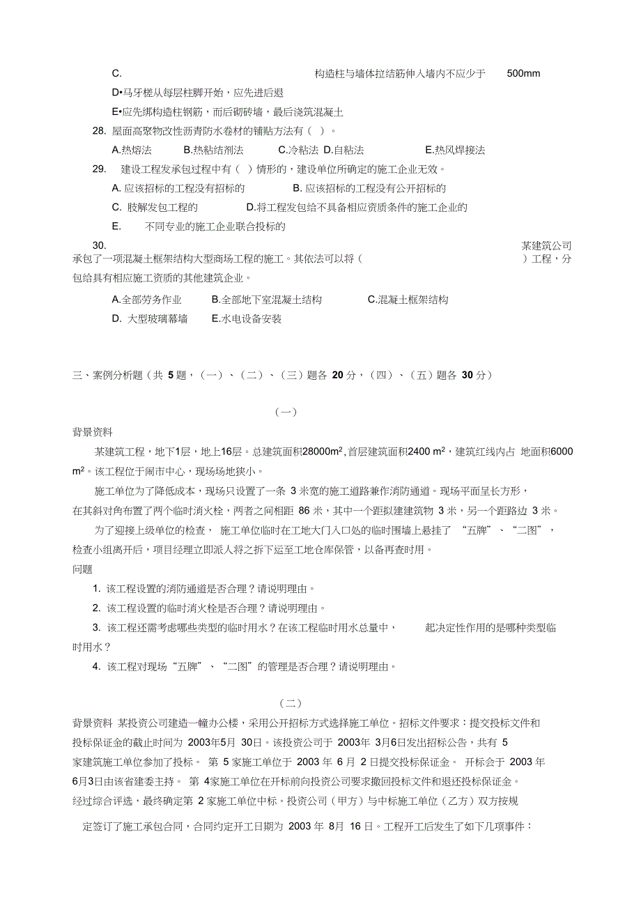 一级建造师房屋建筑工程实务试卷和答案_第4页