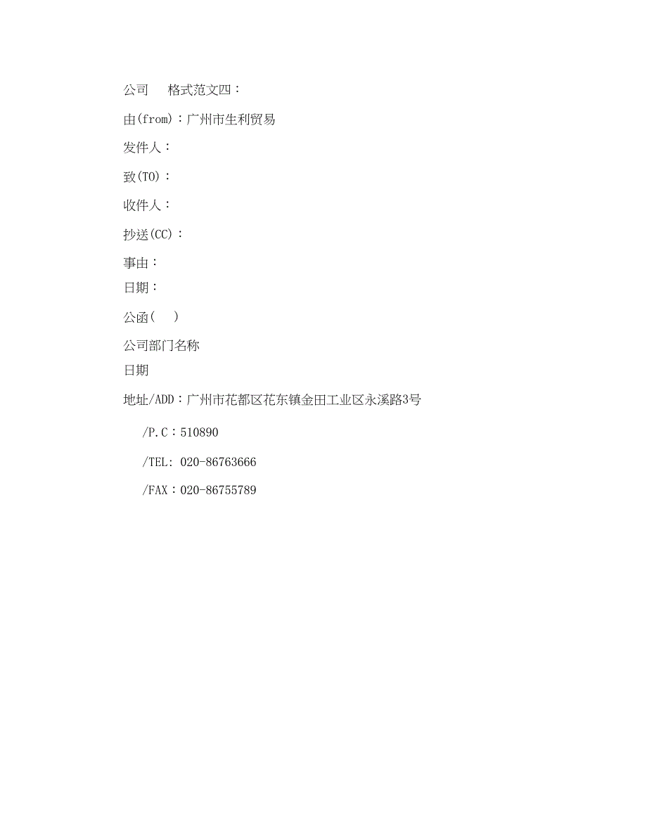 2023年公司传真格式范文3篇.docx_第3页