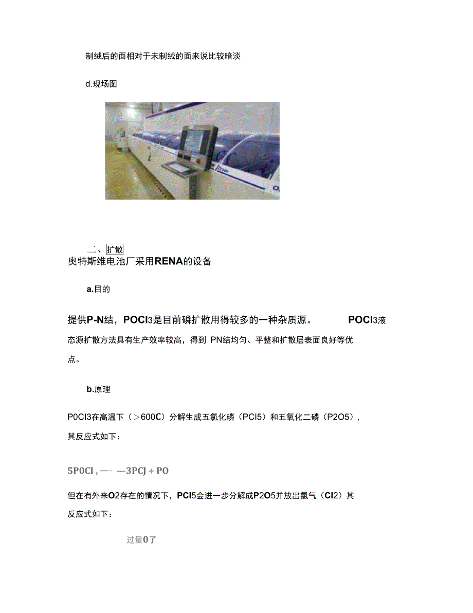 电池片生产工艺流程汇总_第4页