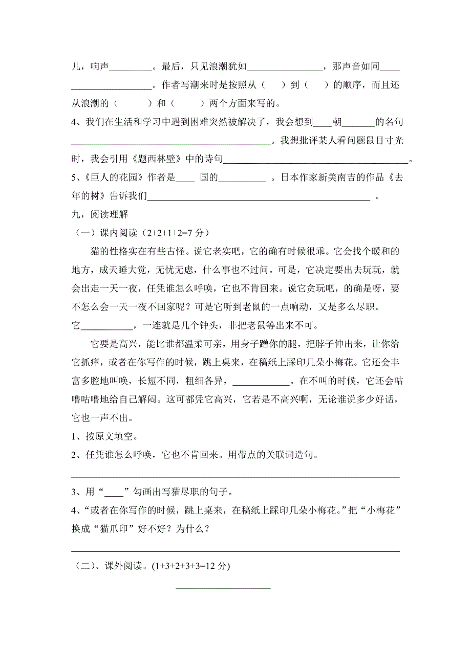 人教版四年级上册语文期中试卷（新）.doc_第3页