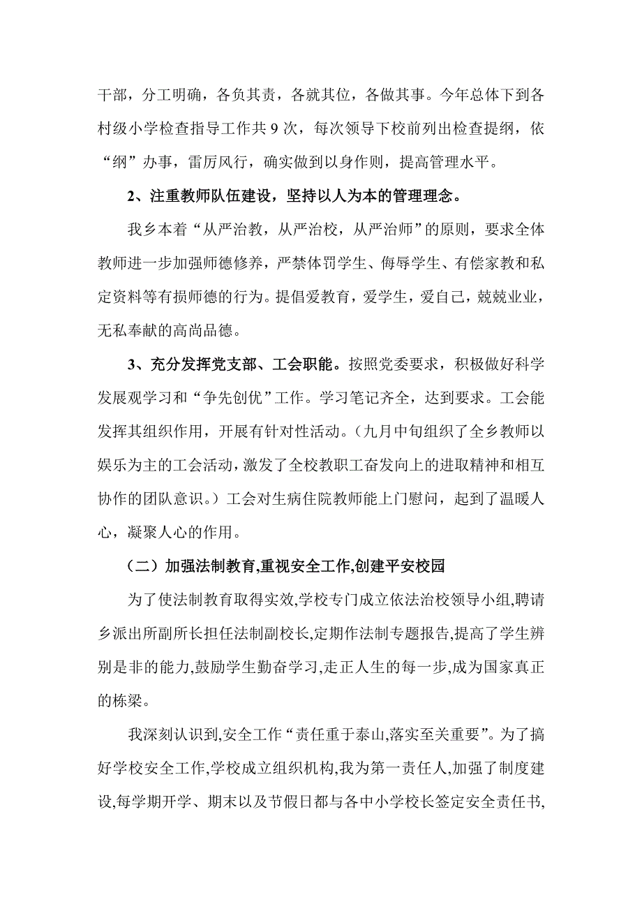 中心校校长工作汇报材料.doc_第2页