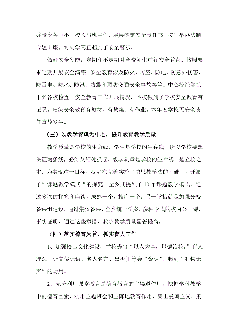 中心校校长工作汇报材料.doc_第3页