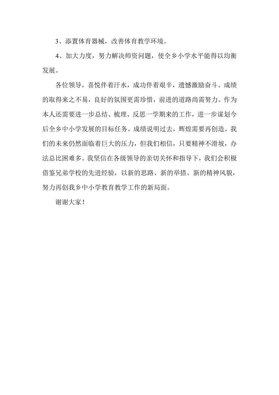 中心校校长工作汇报材料.doc_第5页