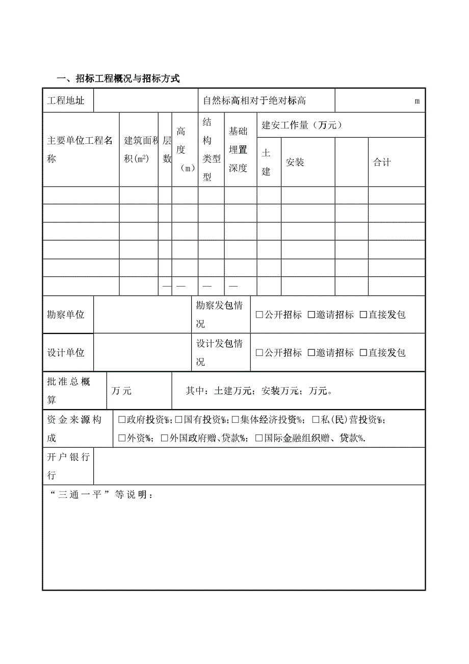 施工招投标资料_第1页