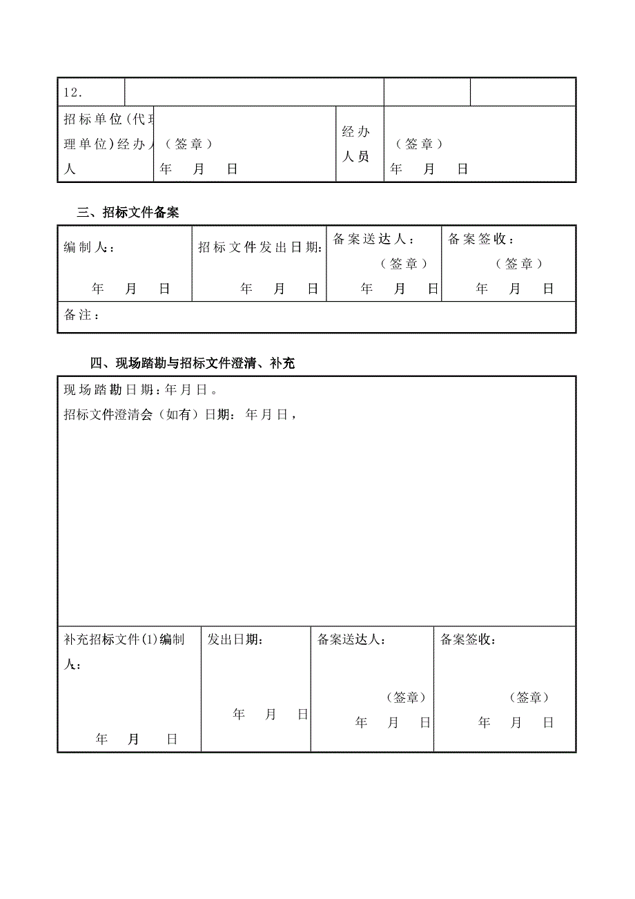施工招投标资料_第3页