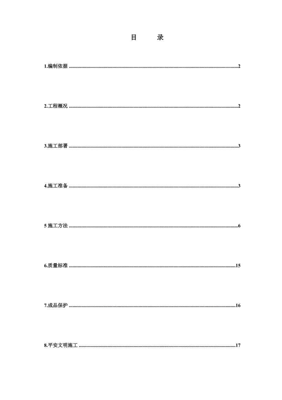 XXX连锁砌块砌筑施工方案_第1页