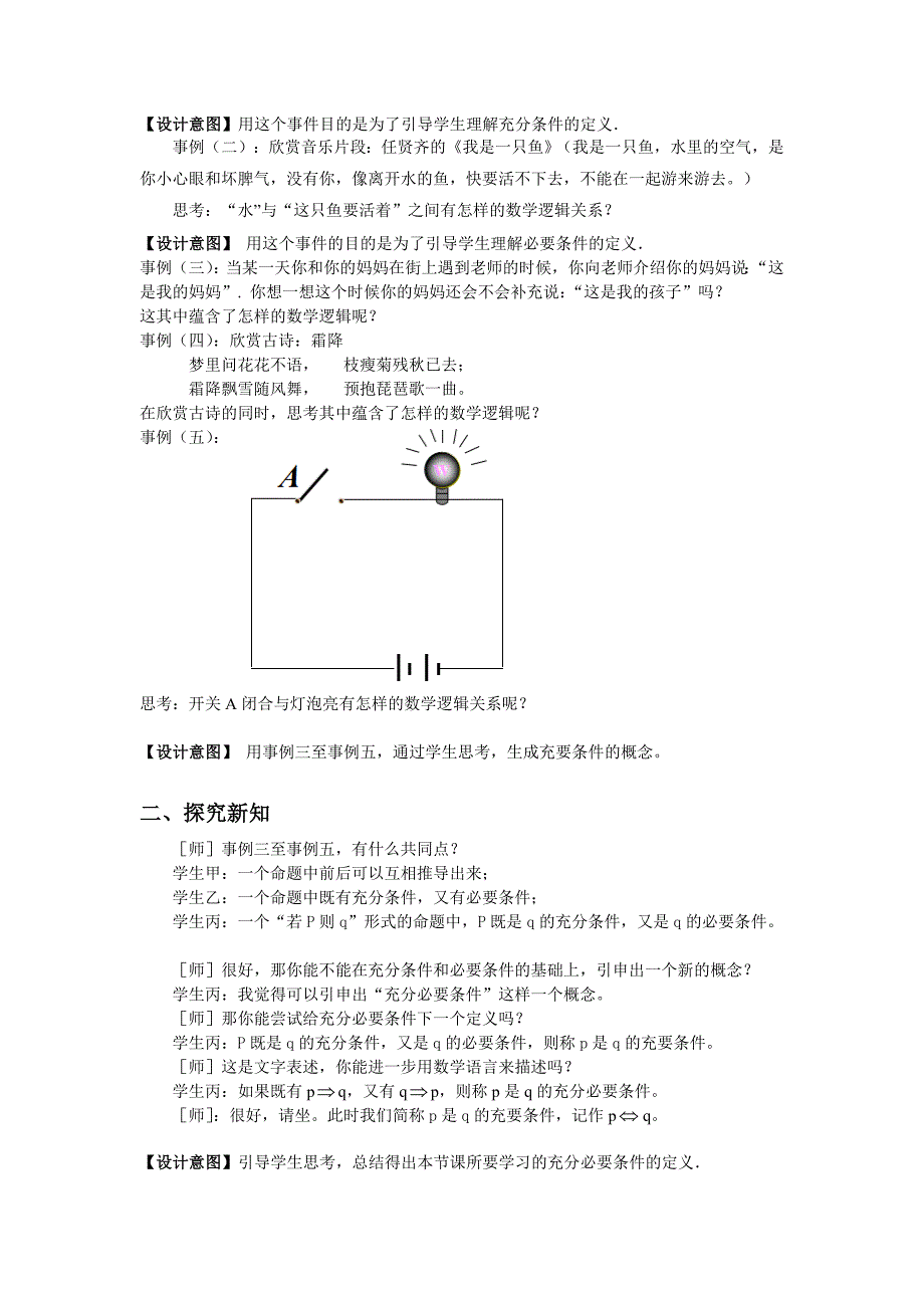 1.2.2 充要条件1.doc_第2页