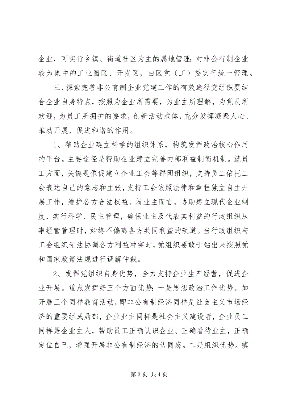 2023年企业党建调研报告.docx_第3页