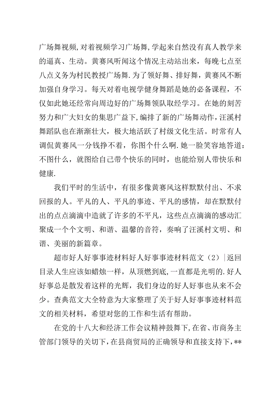 好人好事事迹材料范文4篇.docx_第2页