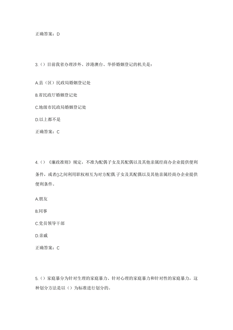 2023年江西省上饶市弋阳县曹溪镇外洪村社区工作人员考试模拟题及答案_第2页