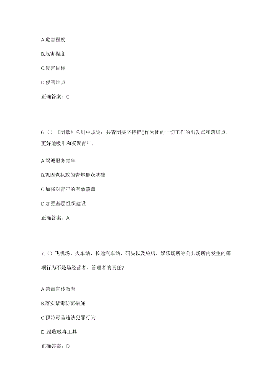 2023年江西省上饶市弋阳县曹溪镇外洪村社区工作人员考试模拟题及答案_第3页