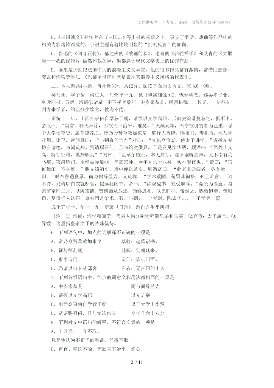 北京市西城区2013学年度高三第一学期期末语文试卷_第2页