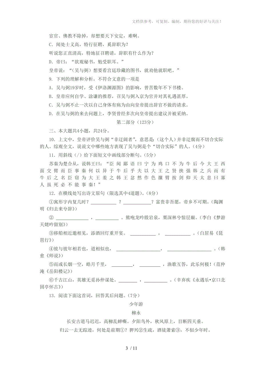 北京市西城区2013学年度高三第一学期期末语文试卷_第3页