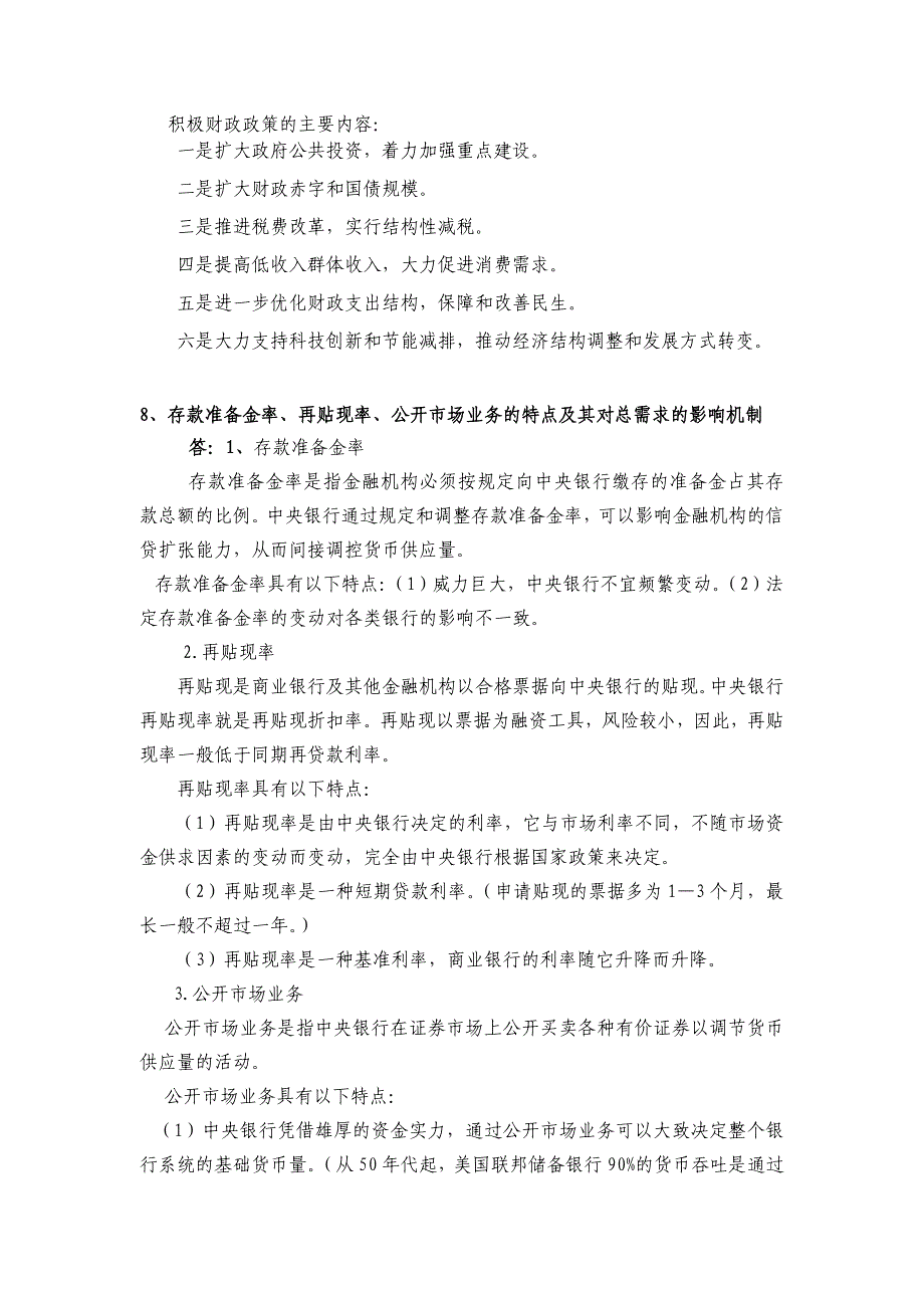 复习题宏观经济管理答案_第3页