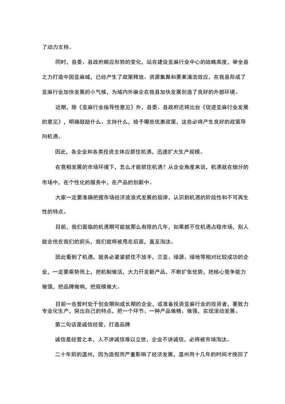 在亚麻行业协会年会上的讲话_第4页