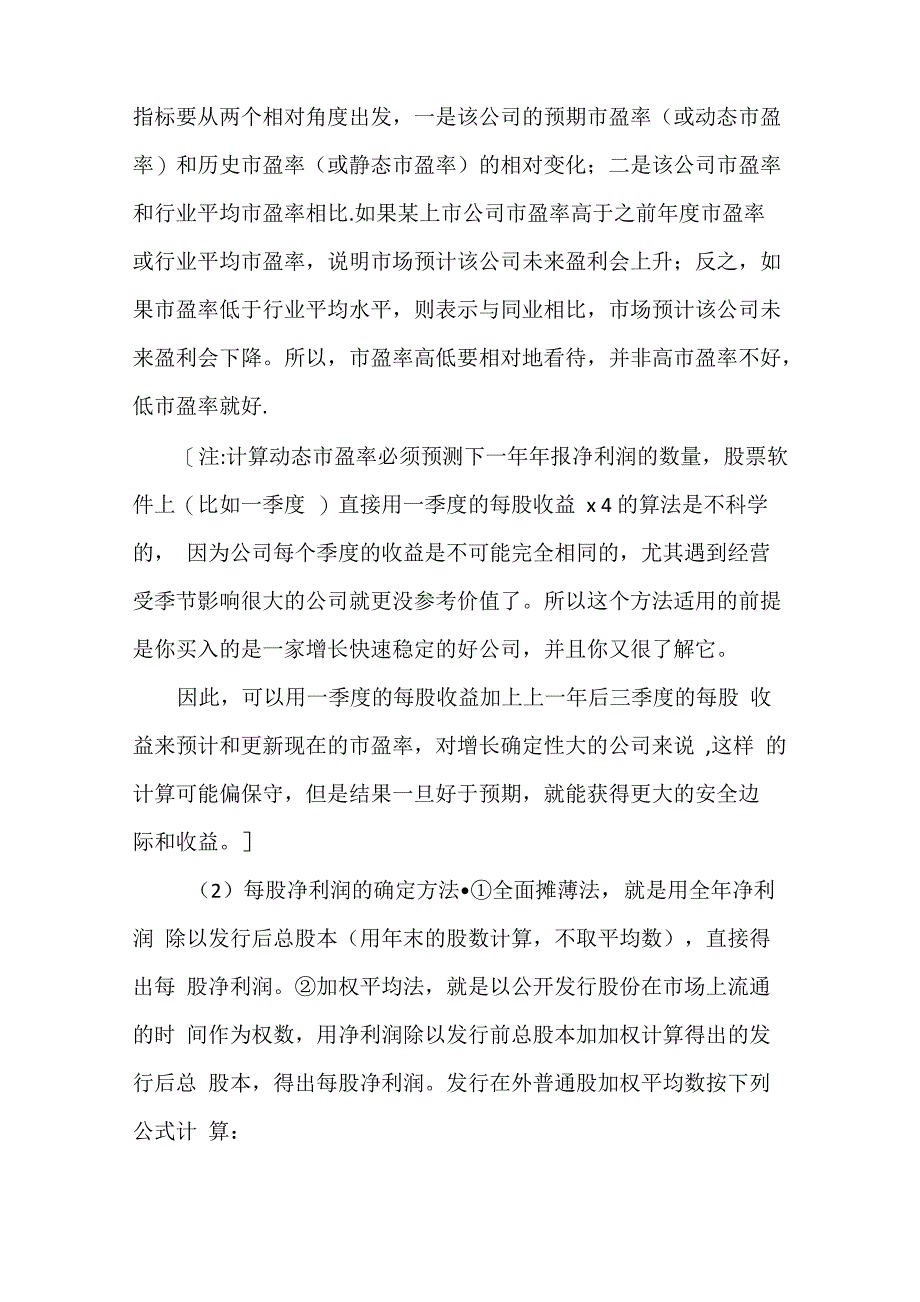 公司估值方法_第3页