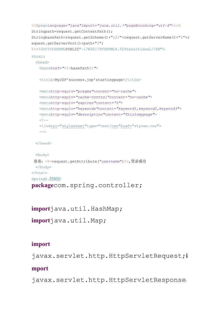 springMVC框架(简单登录实例)_第5页