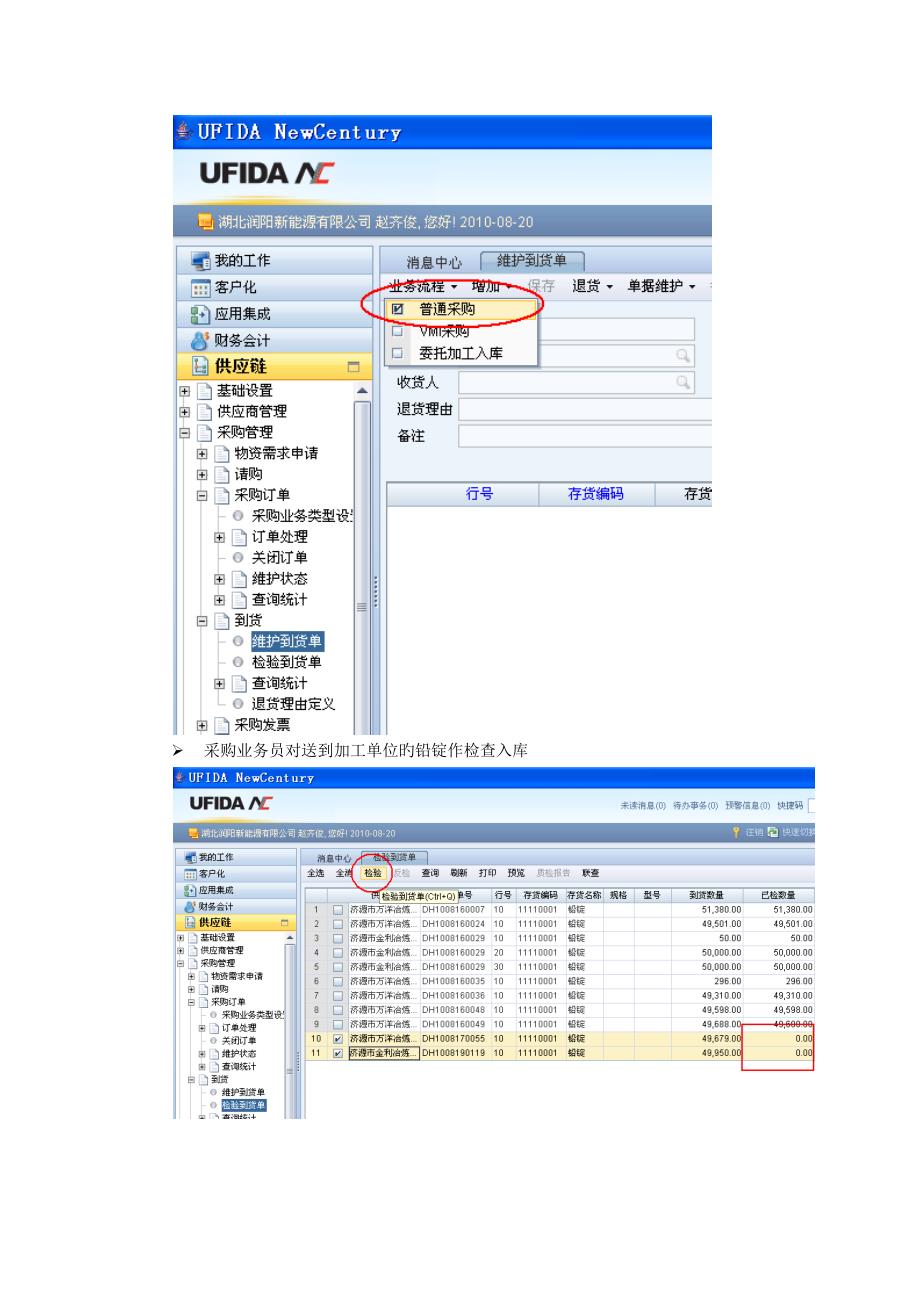 委托加工业务处理流程_第2页