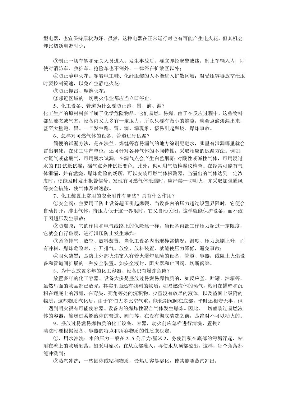 安全工程之四企业安全培训知识.doc_第2页