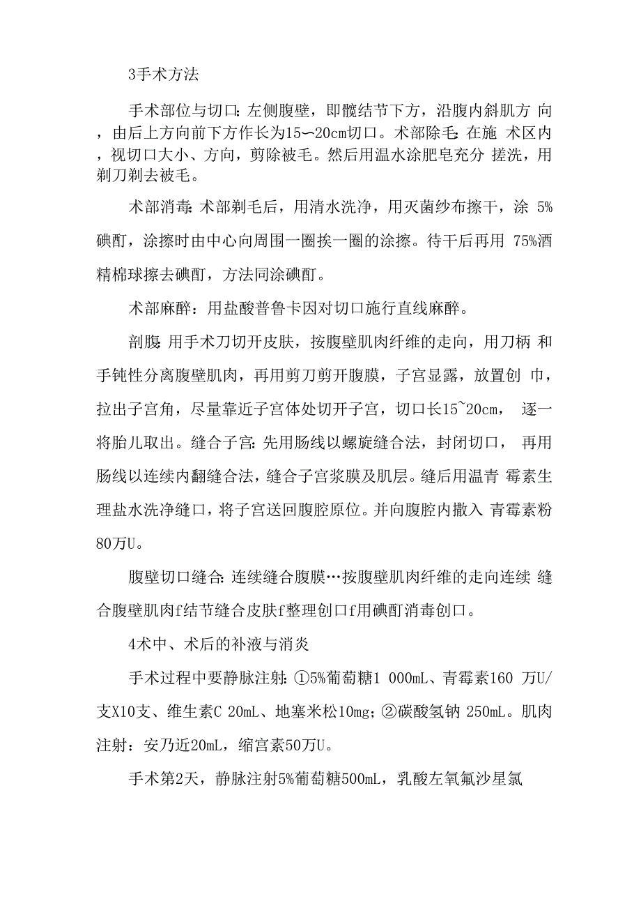 难产母猪的剖腹产术-精选资料_第2页