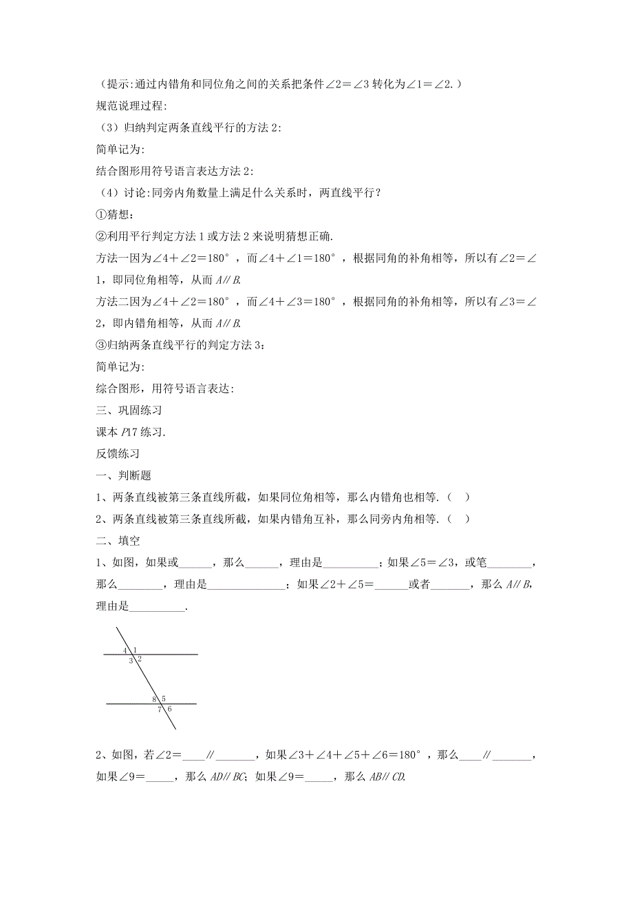 新人教版数学七年级下册：5.2.2平行线的判定教案1_第2页