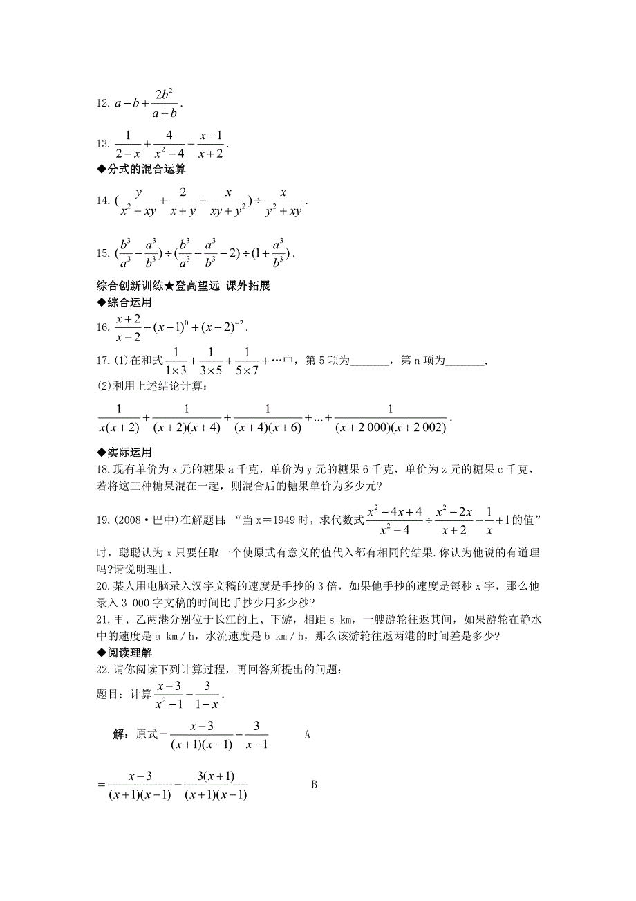 【北京课改版】八年级上册：10.4分式的加减法课后零失误训练及答案_第2页