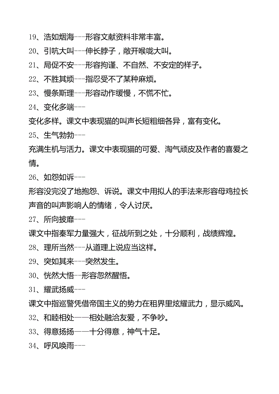 四年级上册人教版语文四字词语解释_第2页