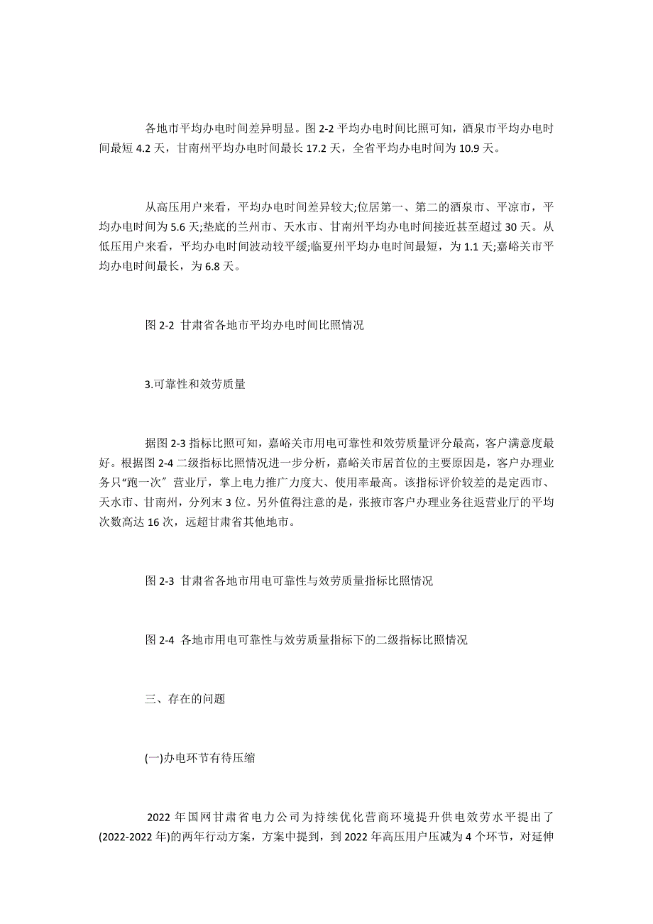 甘肃省电力营商环境总体分析与建议_第3页