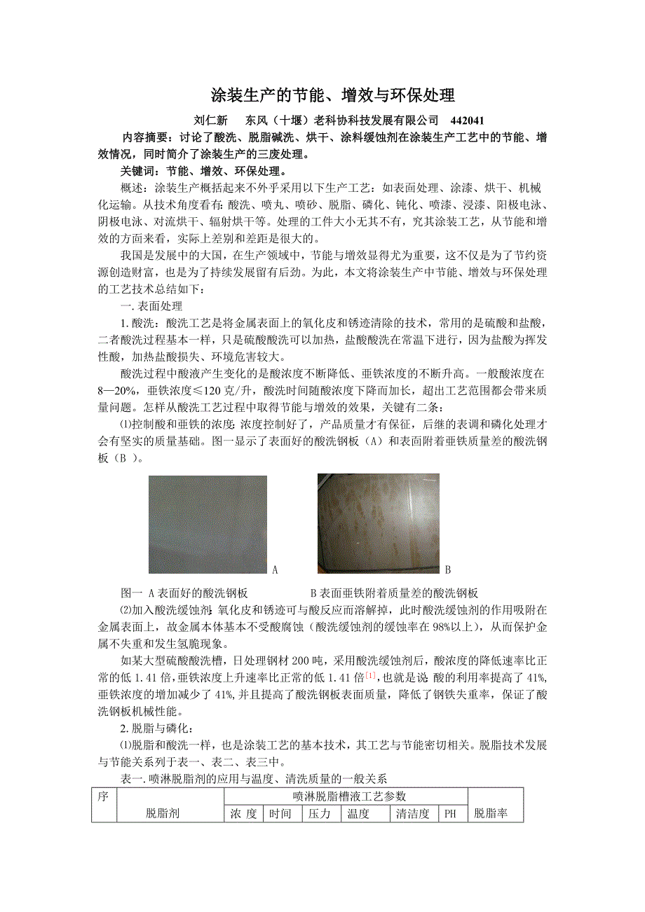 涂装生产的节能与增效.doc_第1页