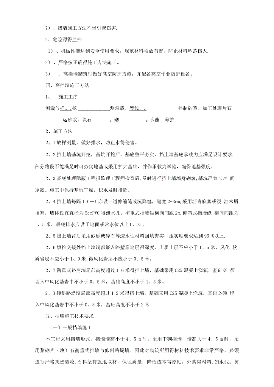 10米高挡土墙安全专项施工方案_第2页