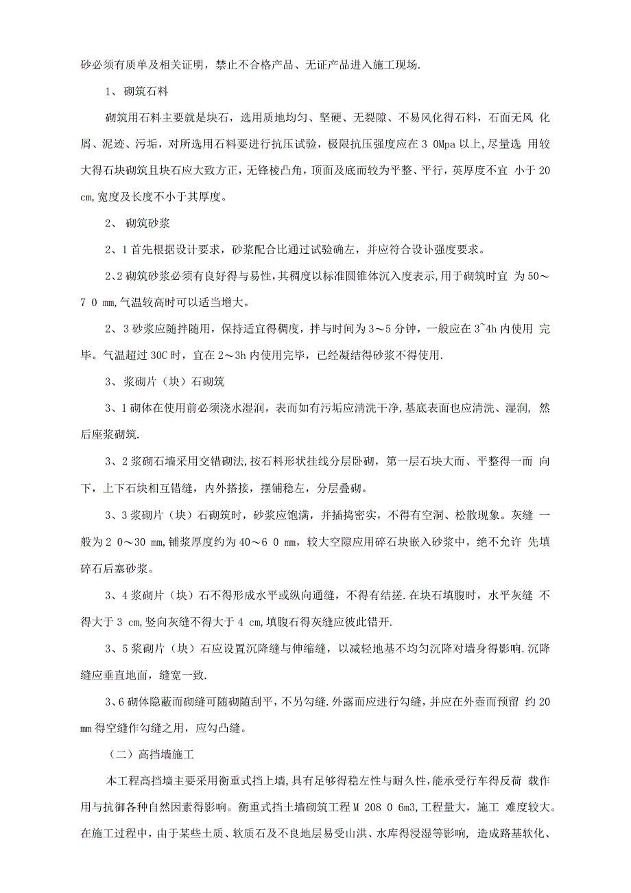 10米高挡土墙安全专项施工方案_第3页