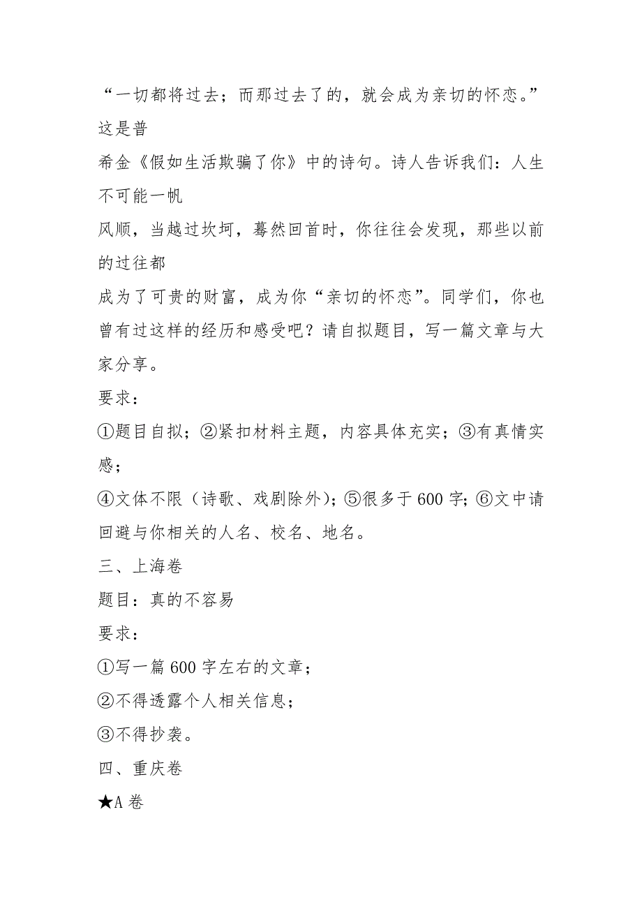 2021全国中考作文题目汇总(1)_第2页