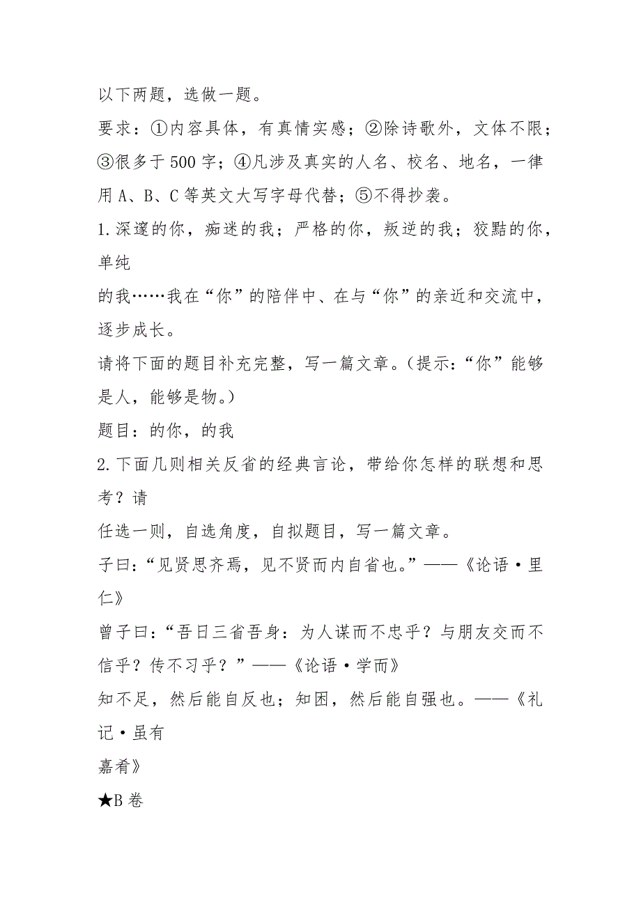 2021全国中考作文题目汇总(1)_第3页