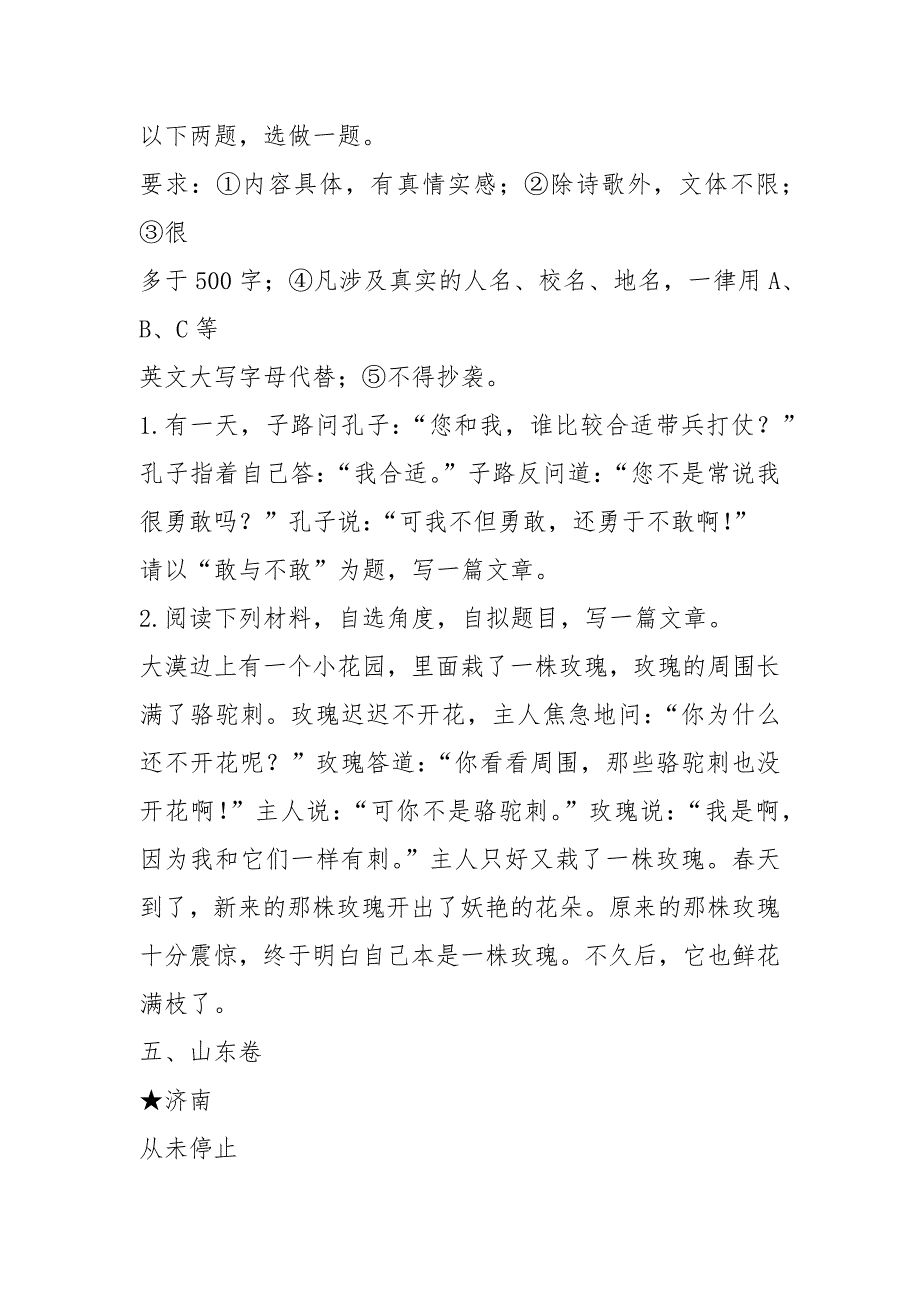 2021全国中考作文题目汇总(1)_第4页