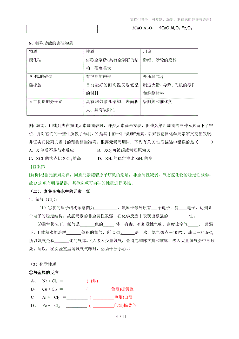 专题4非金属元素及其化合物(高三总复习)_第3页