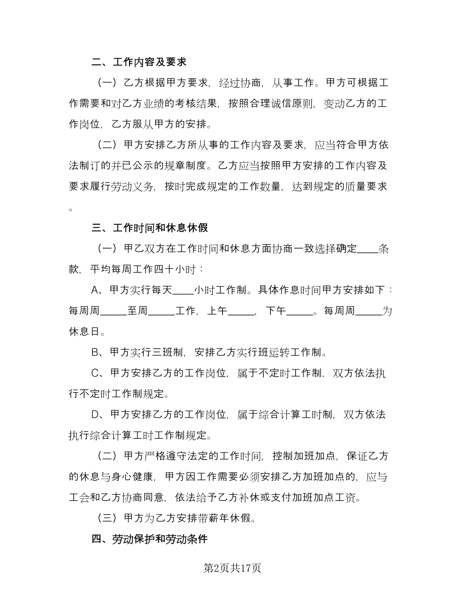 江苏劳动合同律师版（三篇）.doc_第2页